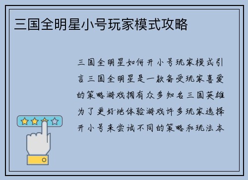 三国全明星小号玩家模式攻略